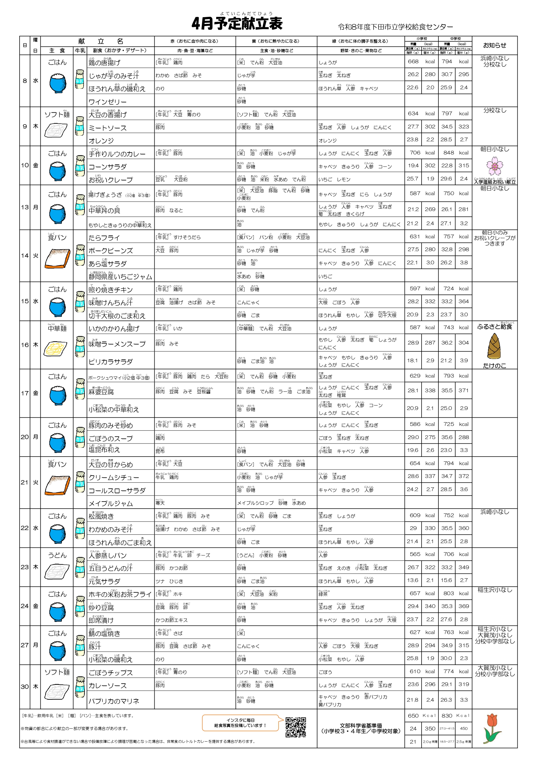 献立表 4月_page-0001